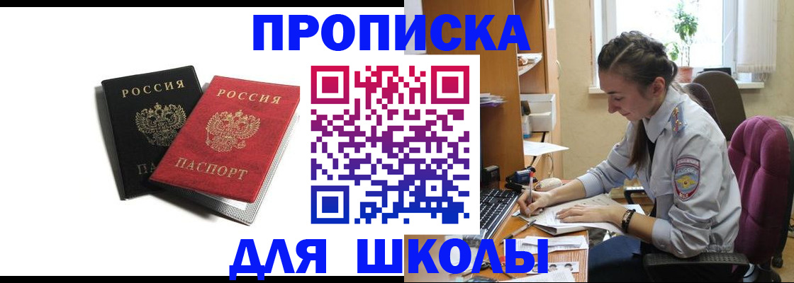 купить прописку в Сураже