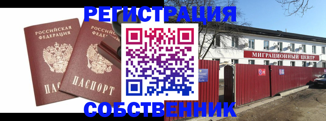 временная регистрация для всех в Сураже